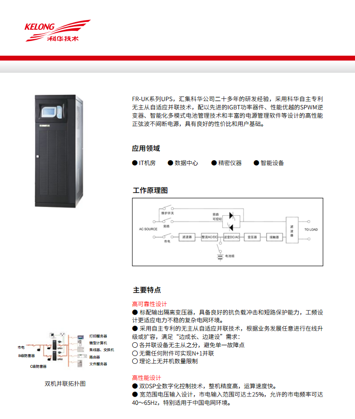 K8凯发FR 三进单出20K-50kVA(图4)