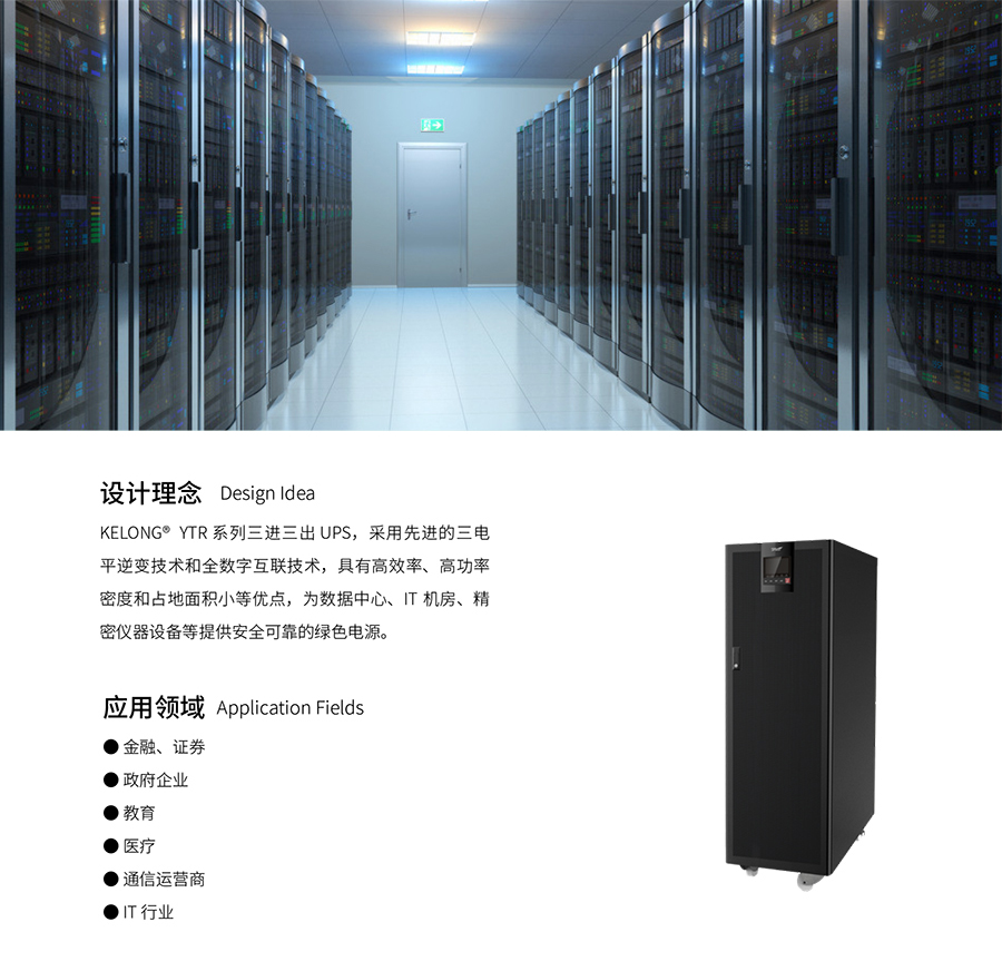 K8凯发UPS YTR33系列（20--200KVA）立式(图3)