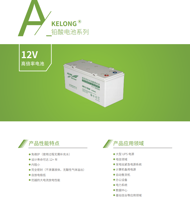 K8凯发蓄电池12V系列(图1)
