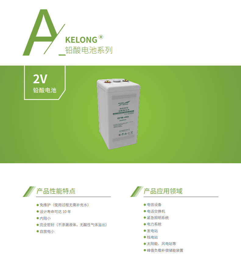 K8凯发蓄电池2V系列(图1)